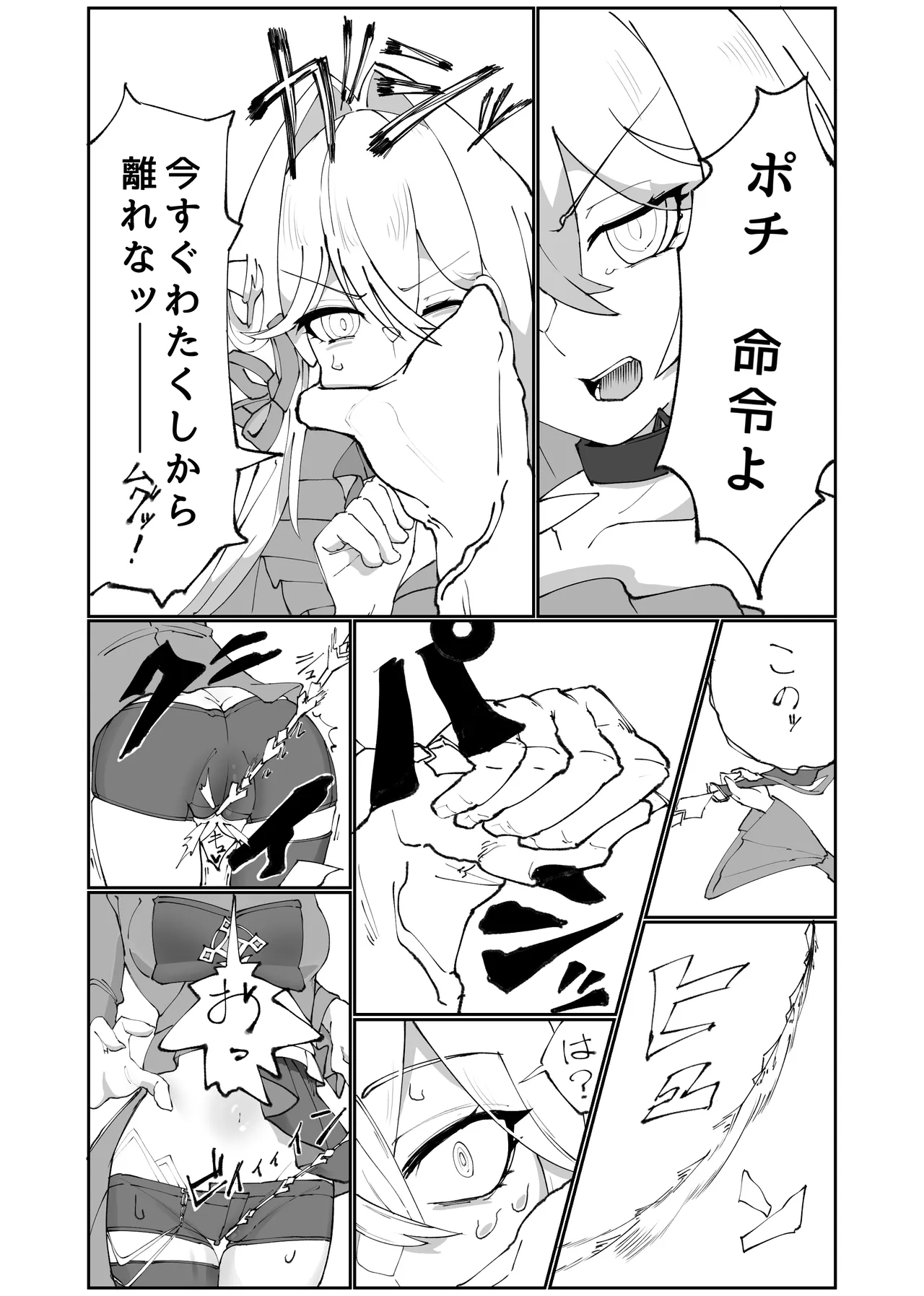 Thelema-sama no Pochi ga Thelema-sama o Pochi ni Suru Manga - หน้า 3