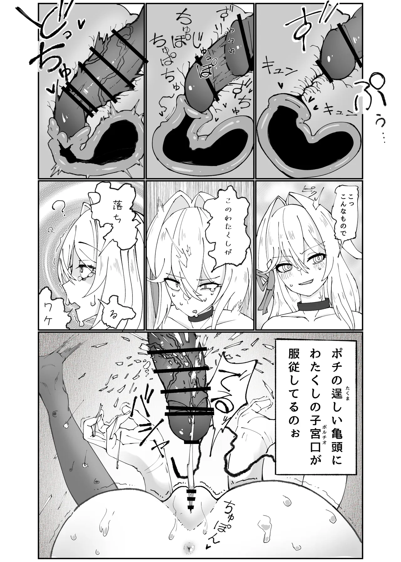 Thelema-sama no Pochi ga Thelema-sama o Pochi ni Suru Manga - หน้า 6