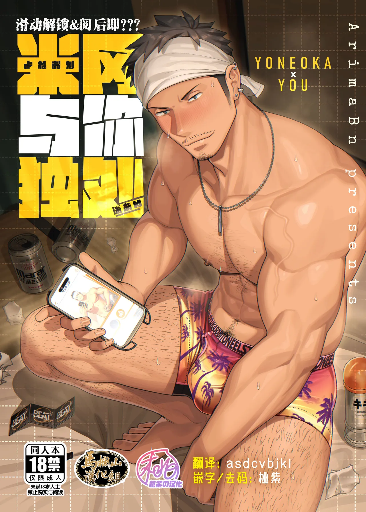 suwaipu&???`Kome Oka to no baai' | 动解锁xxx-米冈与你独处 - Seite 1