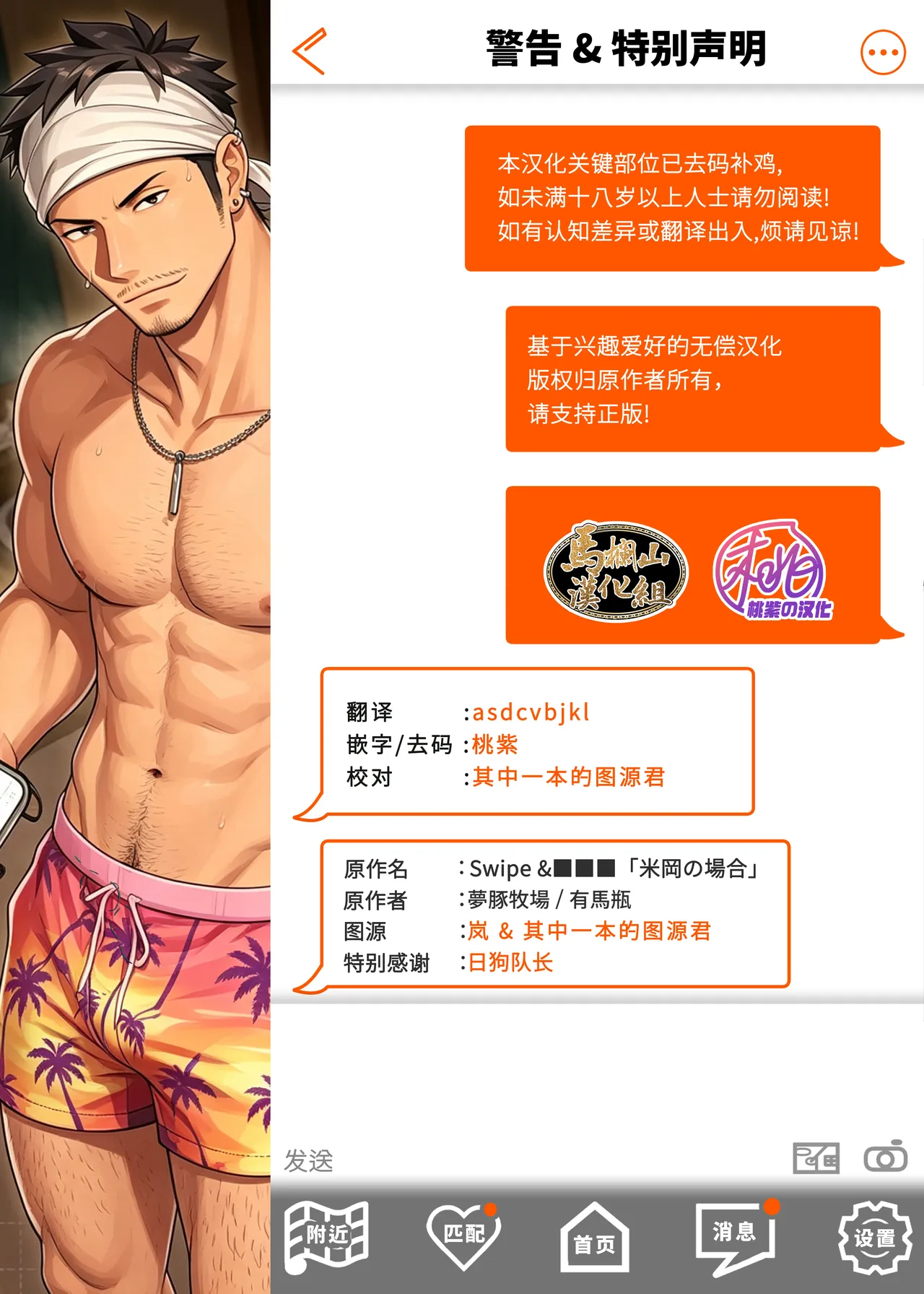suwaipu&???`Kome Oka to no baai' | 动解锁xxx-米冈与你独处 - Seite 2