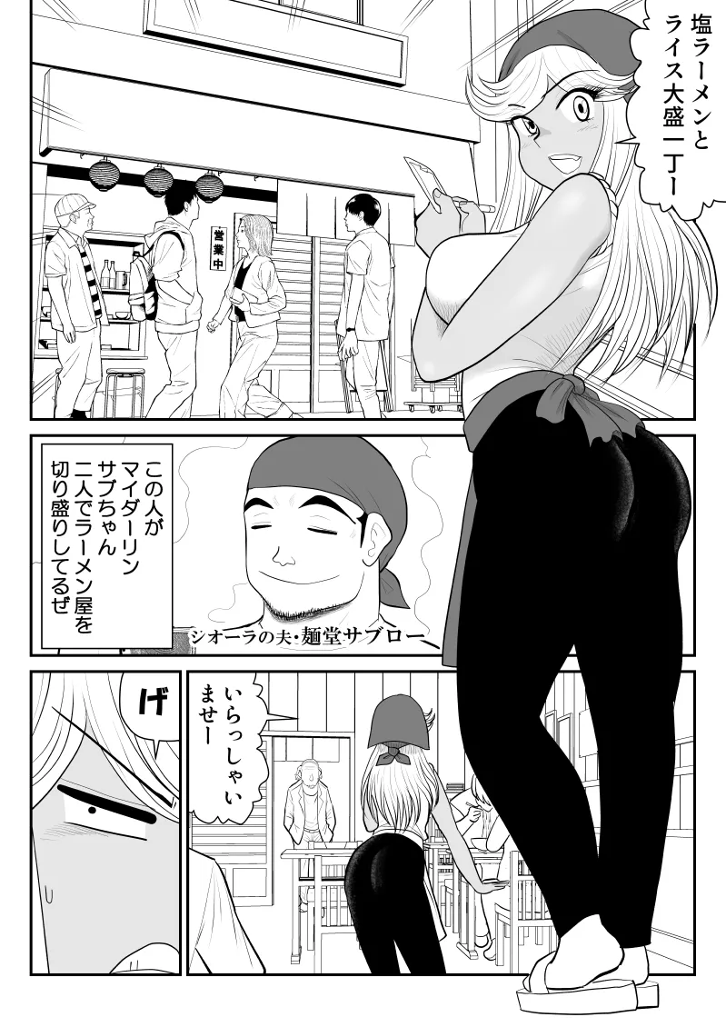 Neto Ramen-ya no Shiora-san ~Motoyan Wakazuma Netorare Nikki~2 Haime - หน้า 5