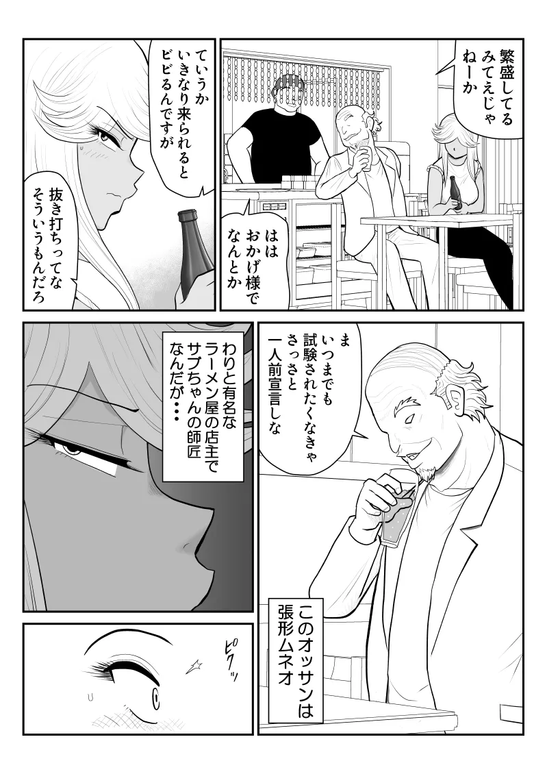 Neto Ramen-ya no Shiora-san ~Motoyan Wakazuma Netorare Nikki~2 Haime - หน้า 7