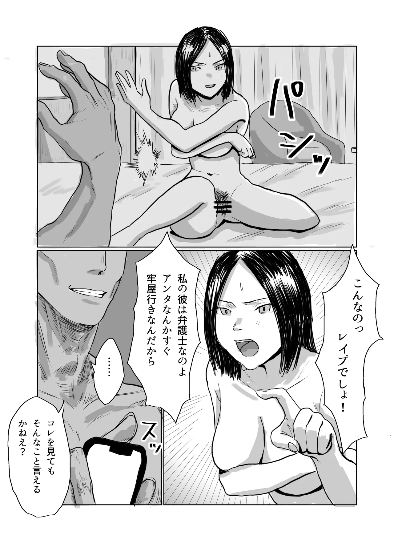 Choushi Koiteru Keiribu no Madonna o Nikubenki ni Otosu - Page 7