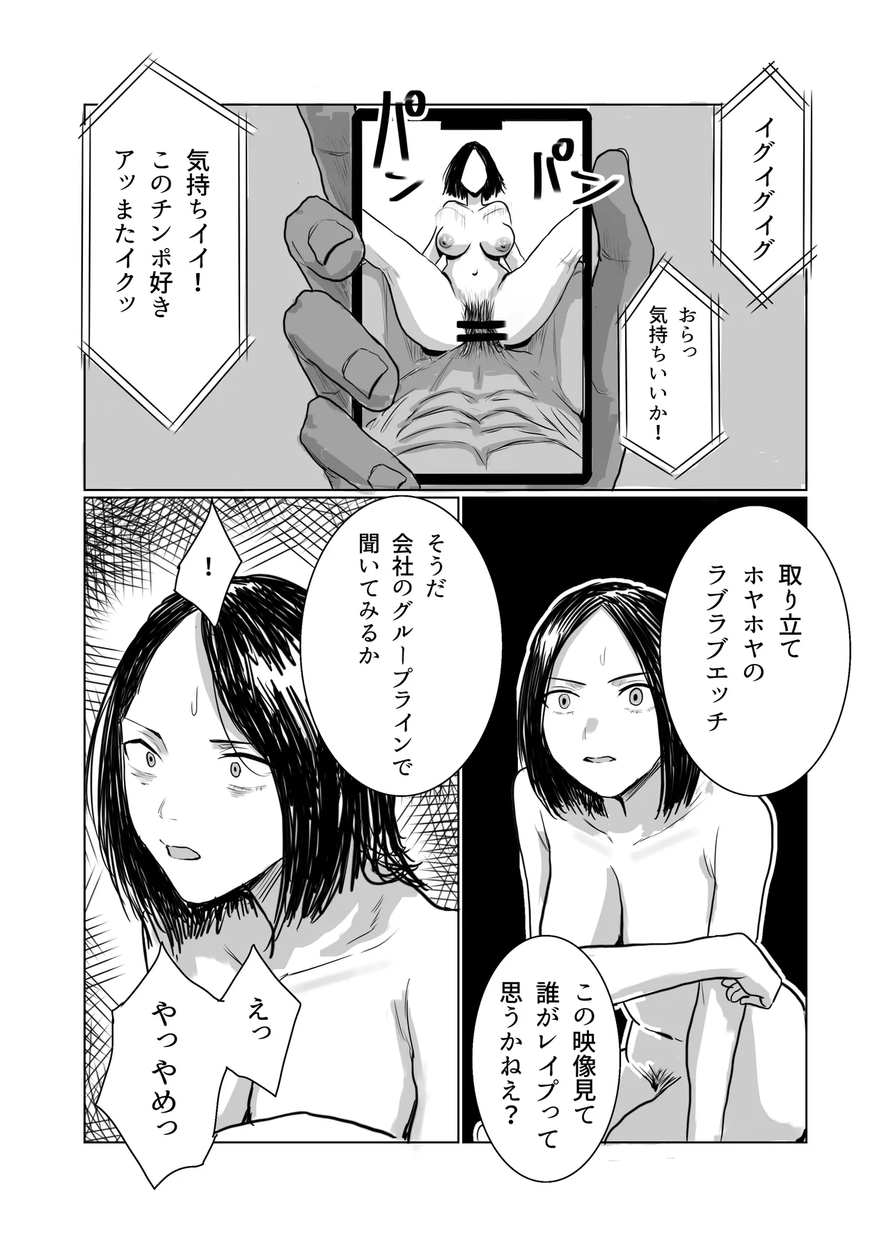 Choushi Koiteru Keiribu no Madonna o Nikubenki ni Otosu - Page 8