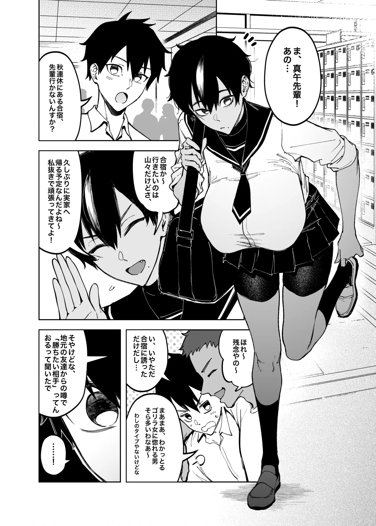 Shingo-senpai no Hatsukoi - Страница 4