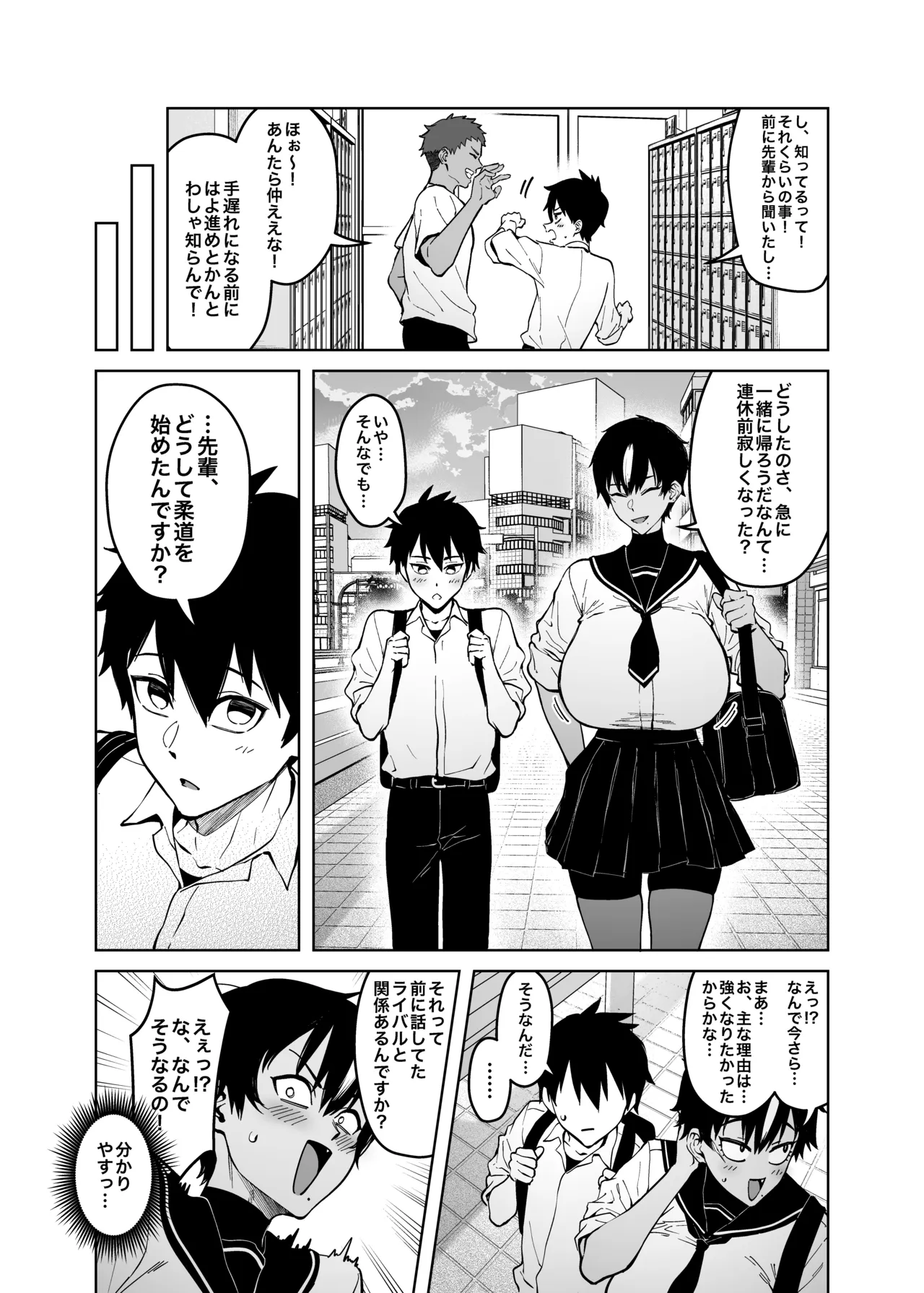 Shingo-senpai no Hatsukoi - Страница 5