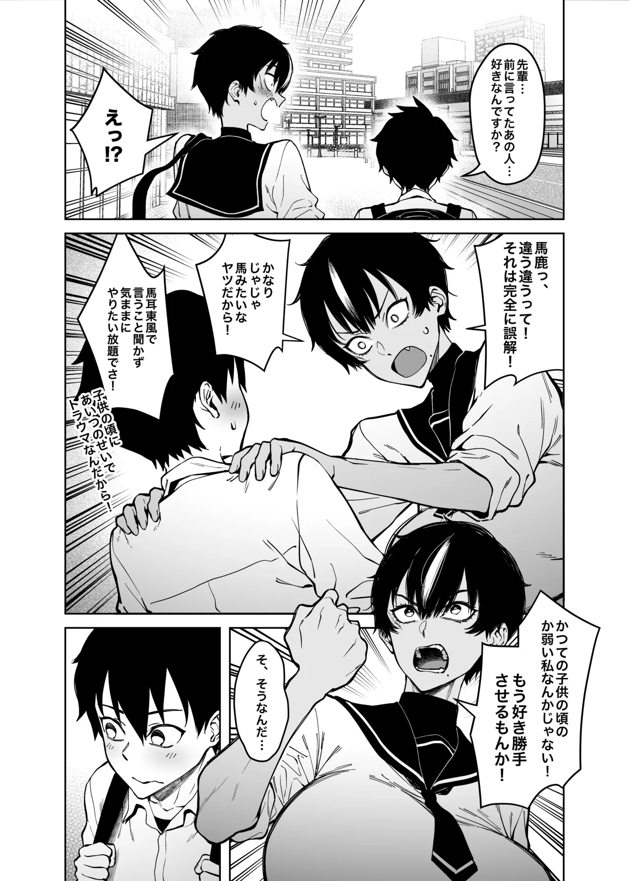 Shingo-senpai no Hatsukoi - Страница 6