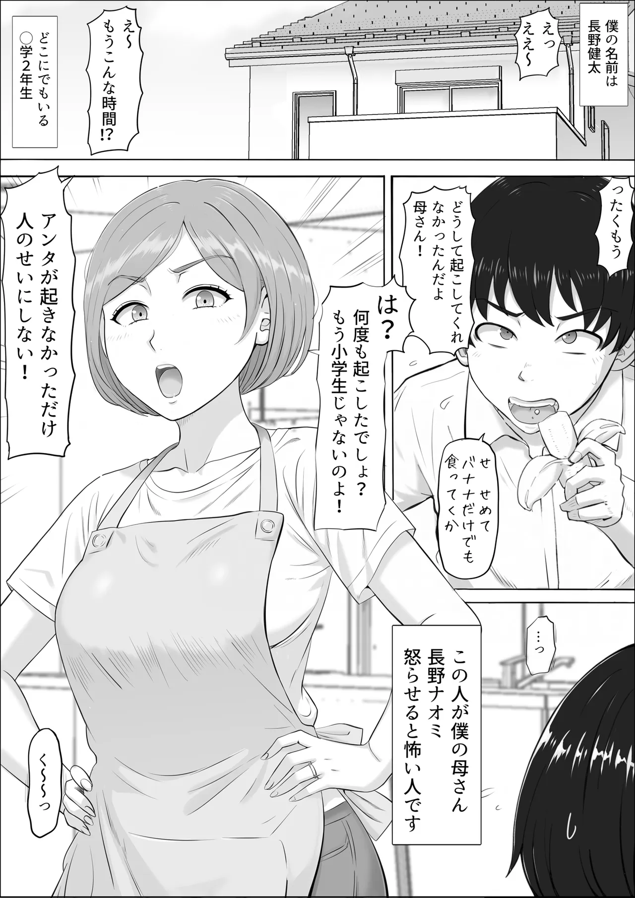 Naomi ~Boku no Shiranai Kaa-san no Kao~ - หน้า 2