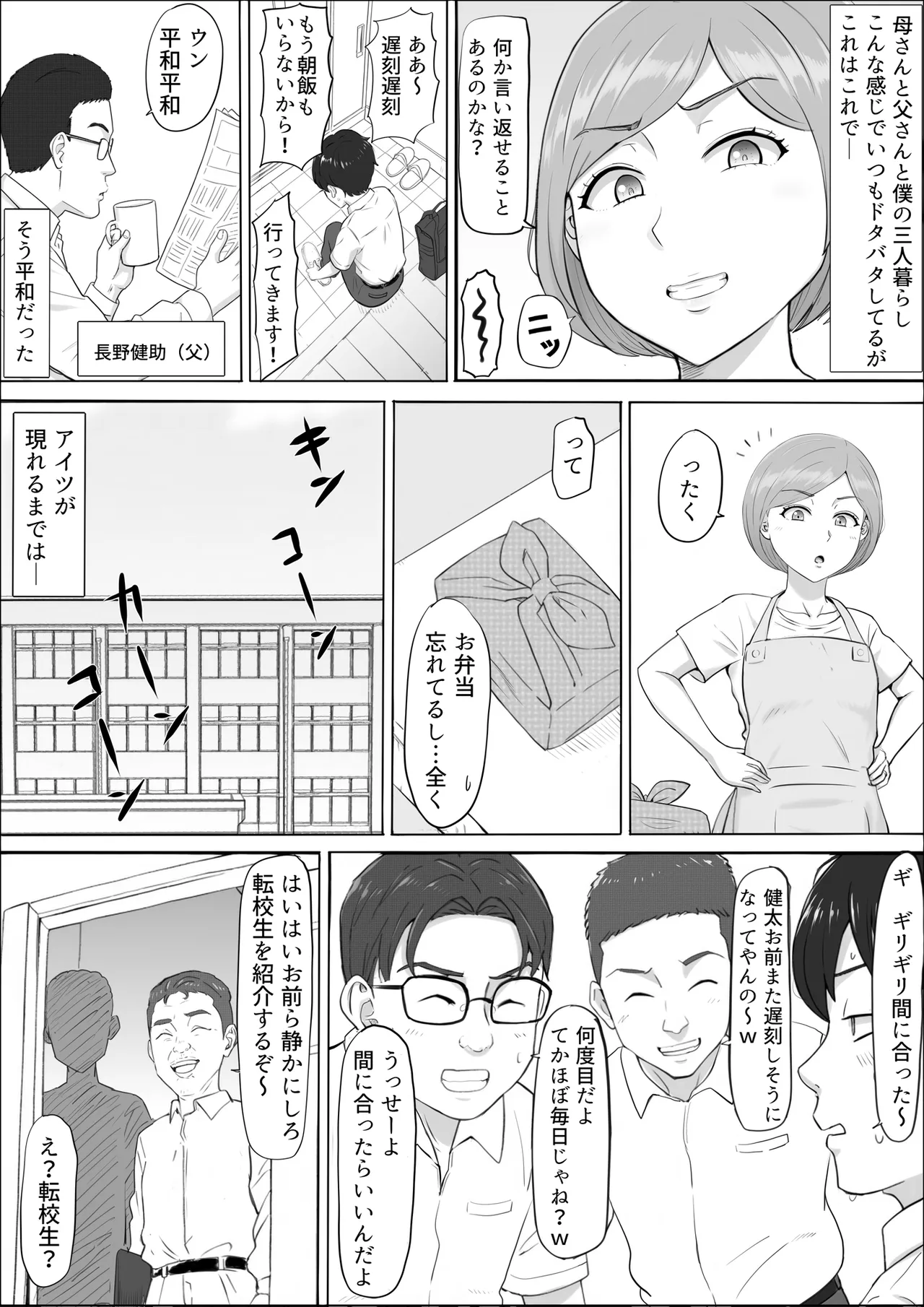 Naomi ~Boku no Shiranai Kaa-san no Kao~ - หน้า 3