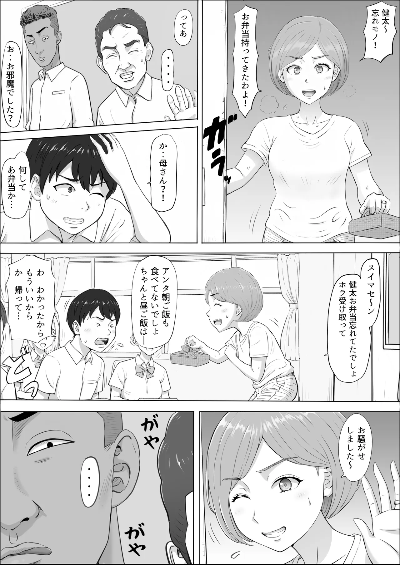 Naomi ~Boku no Shiranai Kaa-san no Kao~ - หน้า 5