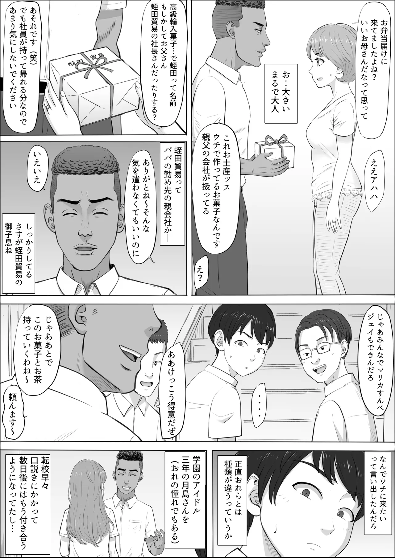 Naomi ~Boku no Shiranai Kaa-san no Kao~ - หน้า 7