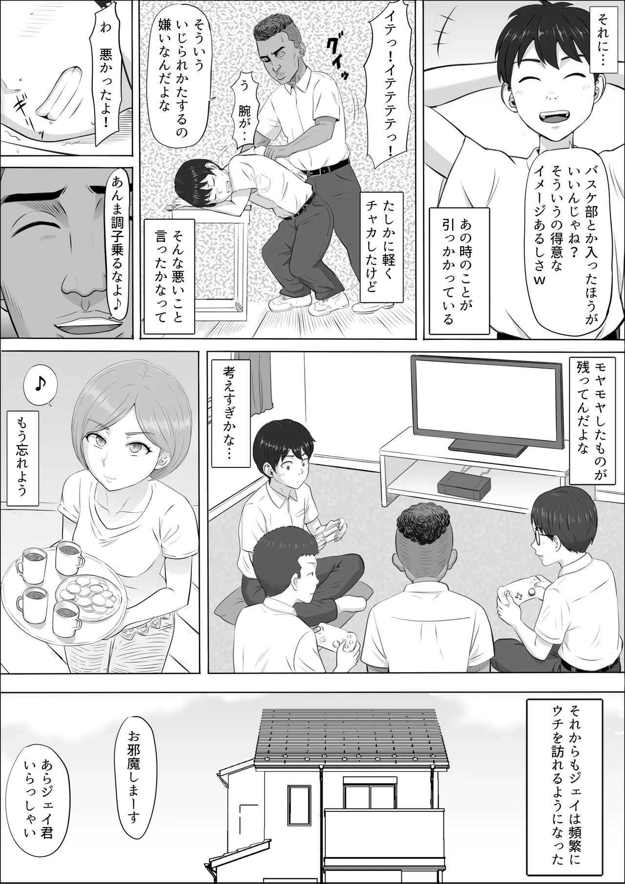 Naomi ~Boku no Shiranai Kaa-san no Kao~ - หน้า 8