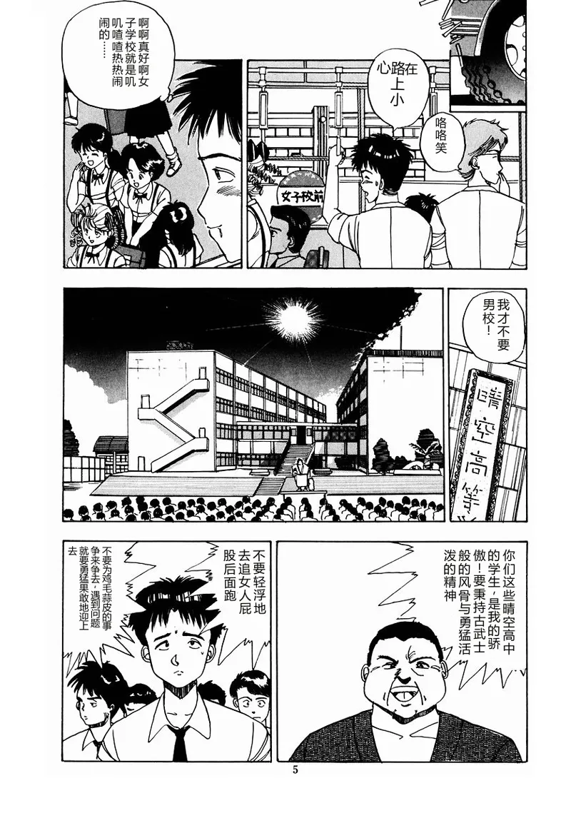 Oh! Parallel School - Page 8
