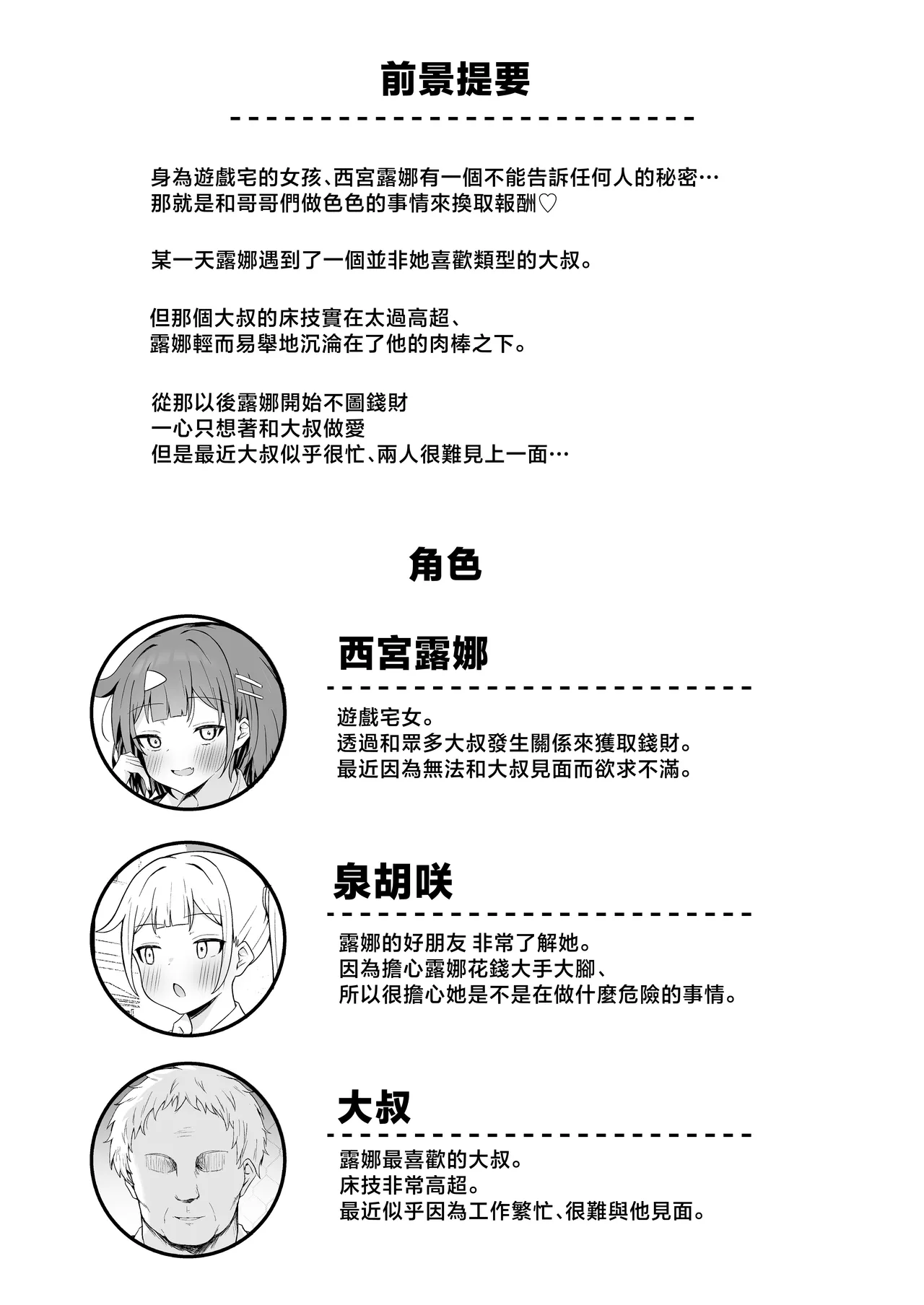 Papa Katsu JK ga Oji-san Chinpo ni Ochiru made ~AFTER~ - Page 3