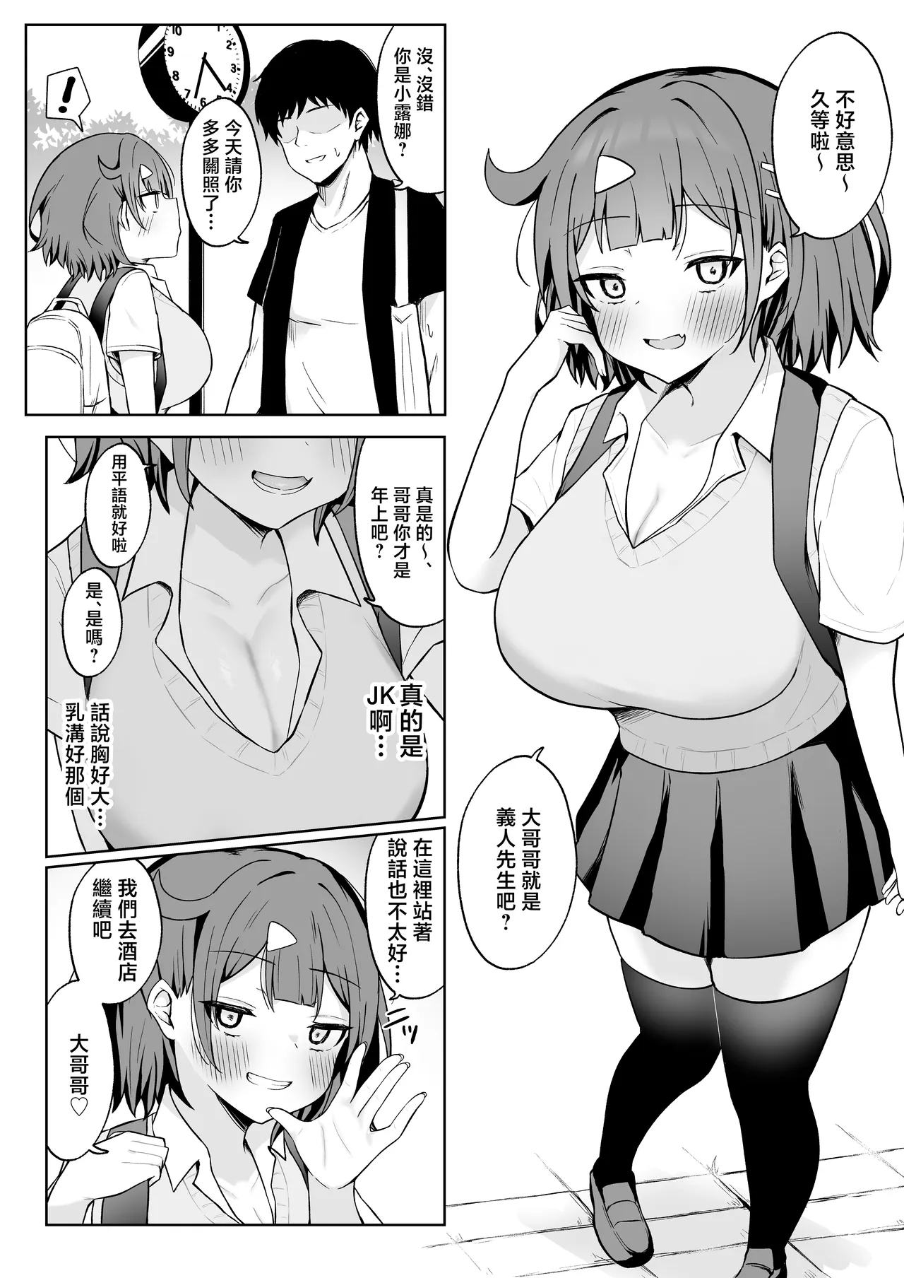 Papa Katsu JK ga Oji-san Chinpo ni Ochiru made ~AFTER~ - Page 7