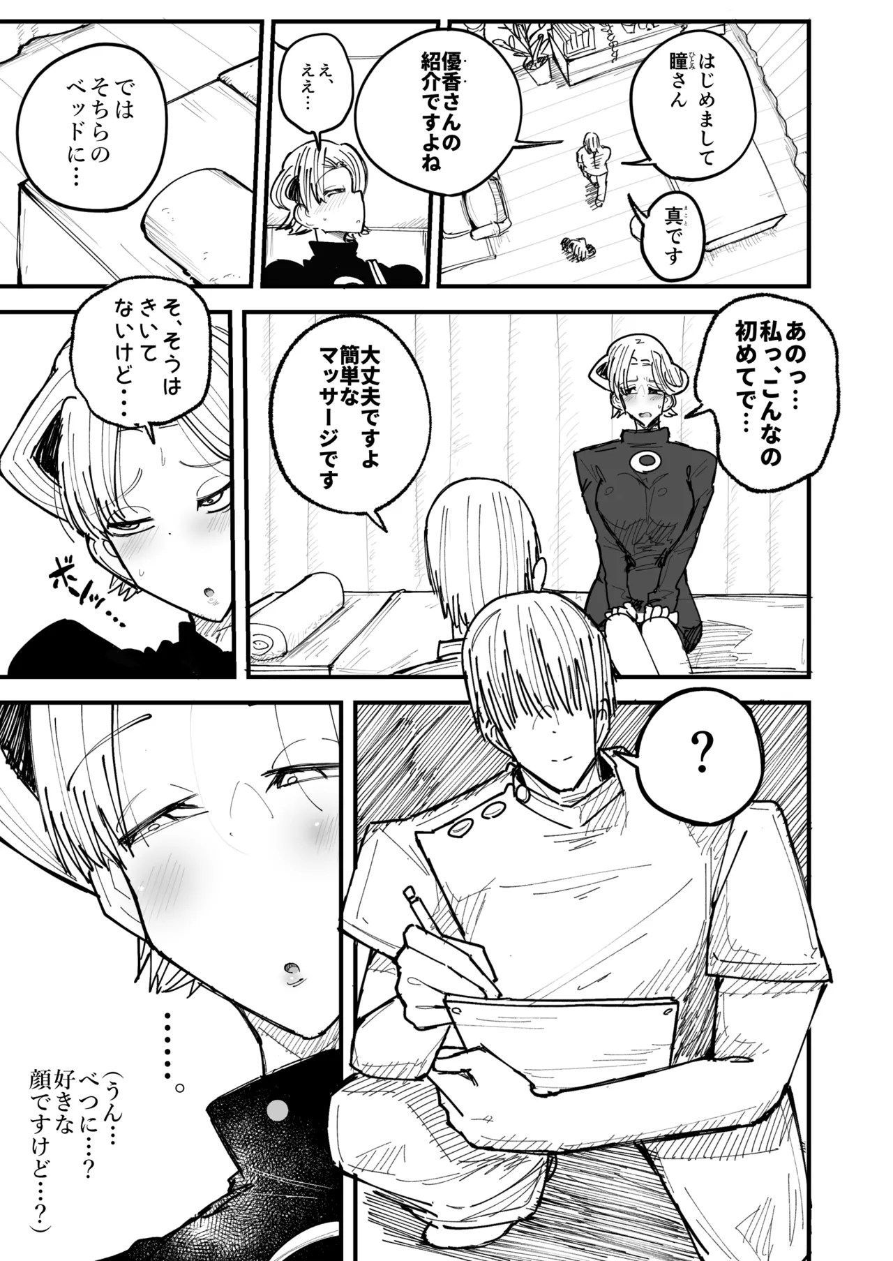 Kaiinsei Massage-ten de Toshishita Ikemen-kun ni Amaama Nurunuru Massage Shitemorau Kosodate Shuuryou-zumi Bijin Oku-sama - 페이지 6
