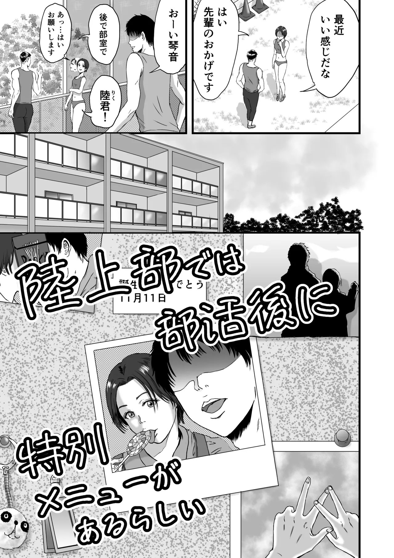 Rikujoubu de wa Bukatsu-go ni Tokubetsu Menu ga Aru rashii - Page 4