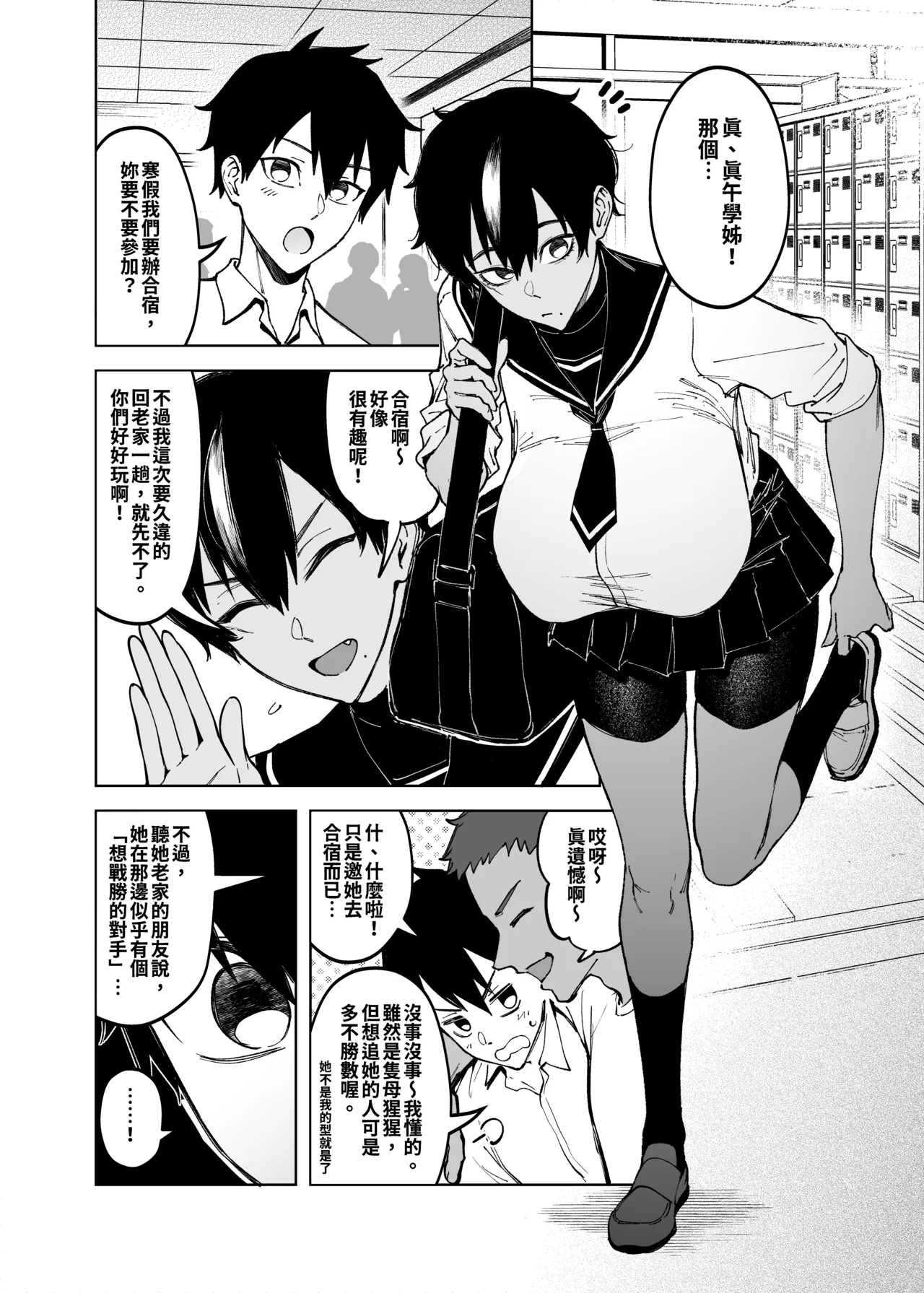 Shingo-senpai no Hatsukoi | 真午學姊的初戀 - Page 4