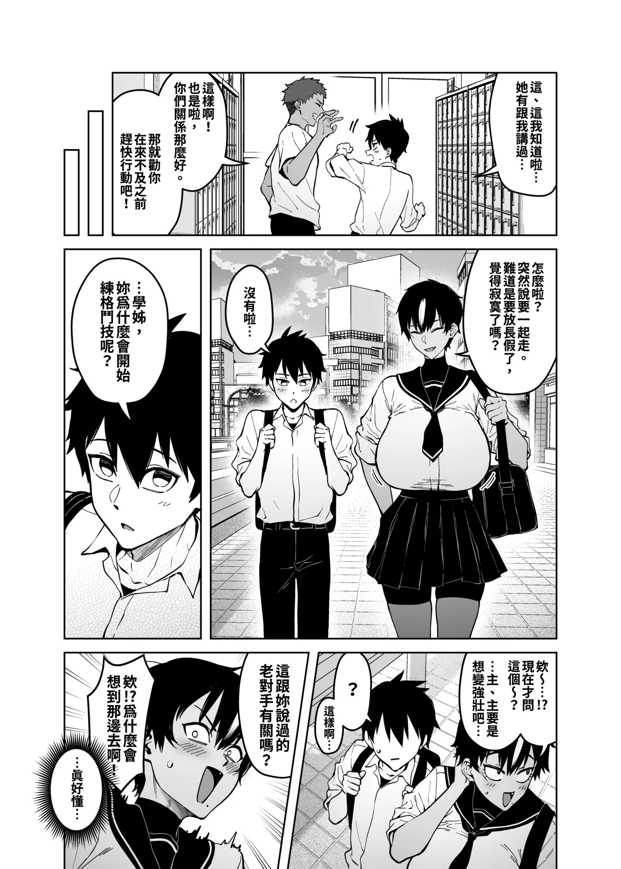 Shingo-senpai no Hatsukoi | 真午學姊的初戀 - Page 5