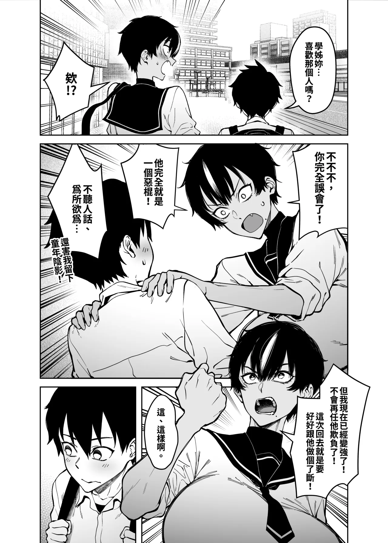 Shingo-senpai no Hatsukoi | 真午學姊的初戀 - Page 6