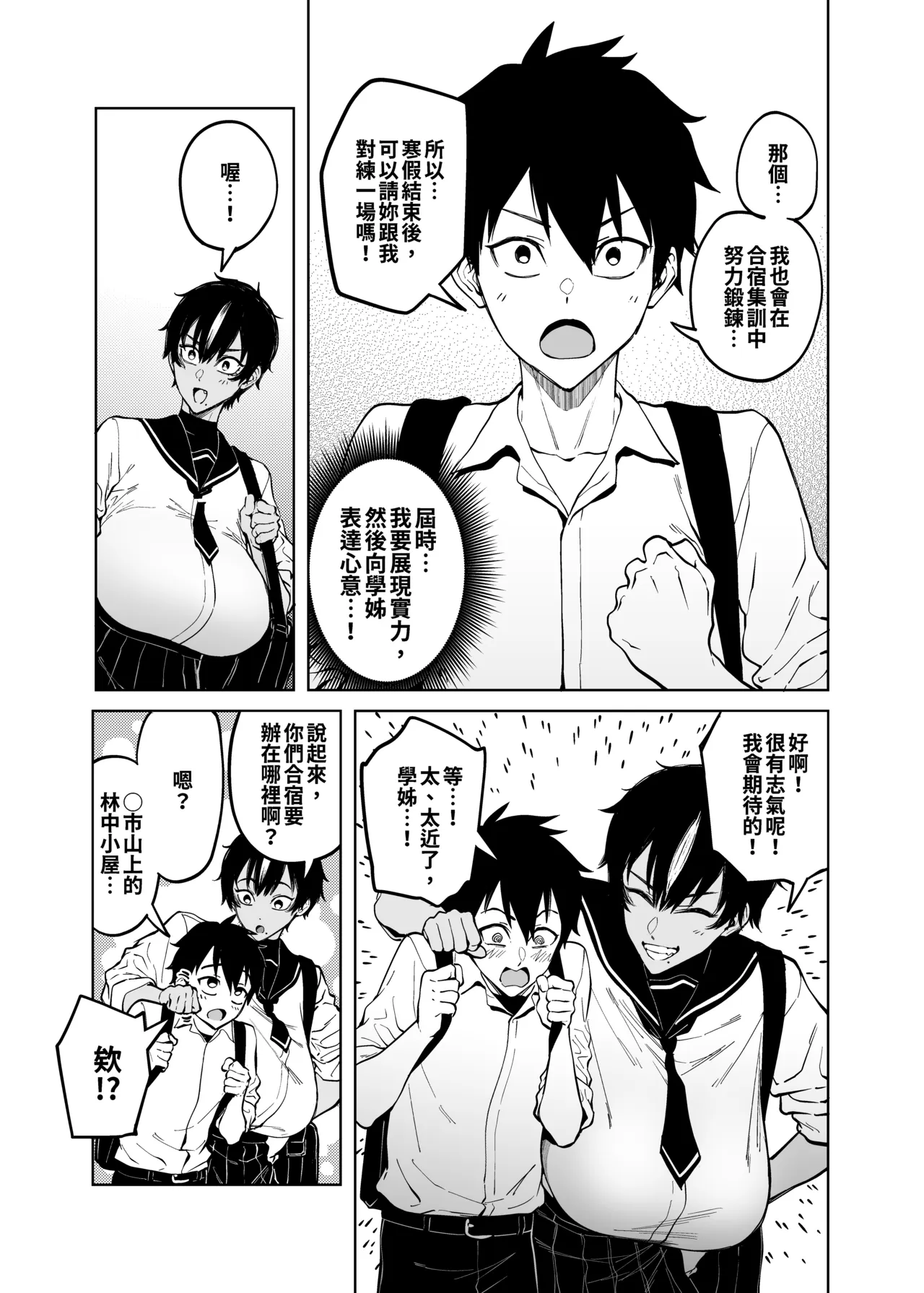 Shingo-senpai no Hatsukoi | 真午學姊的初戀 - Page 7