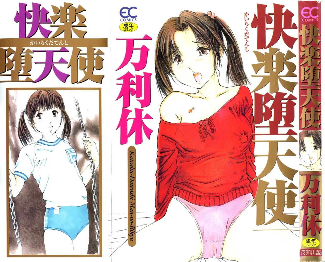 Kairaku Datenshi - หน้า 1