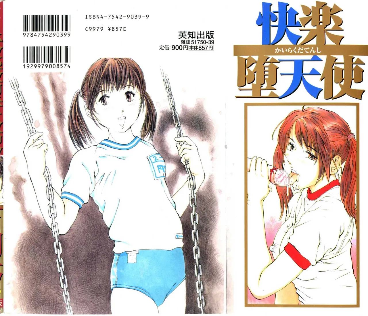 Kairaku Datenshi - หน้า 2