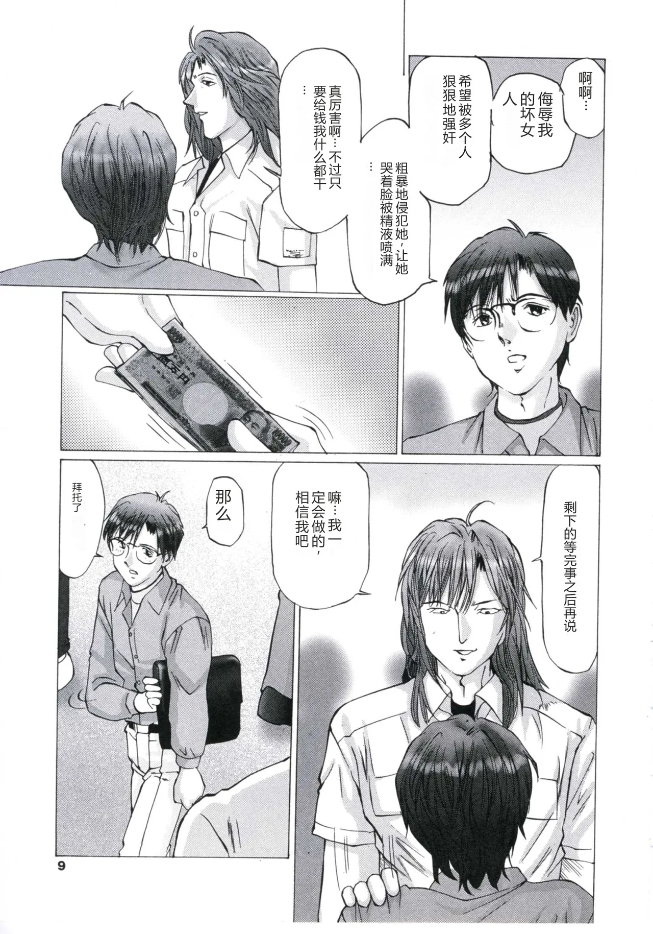 Kairaku Datenshi - หน้า 7