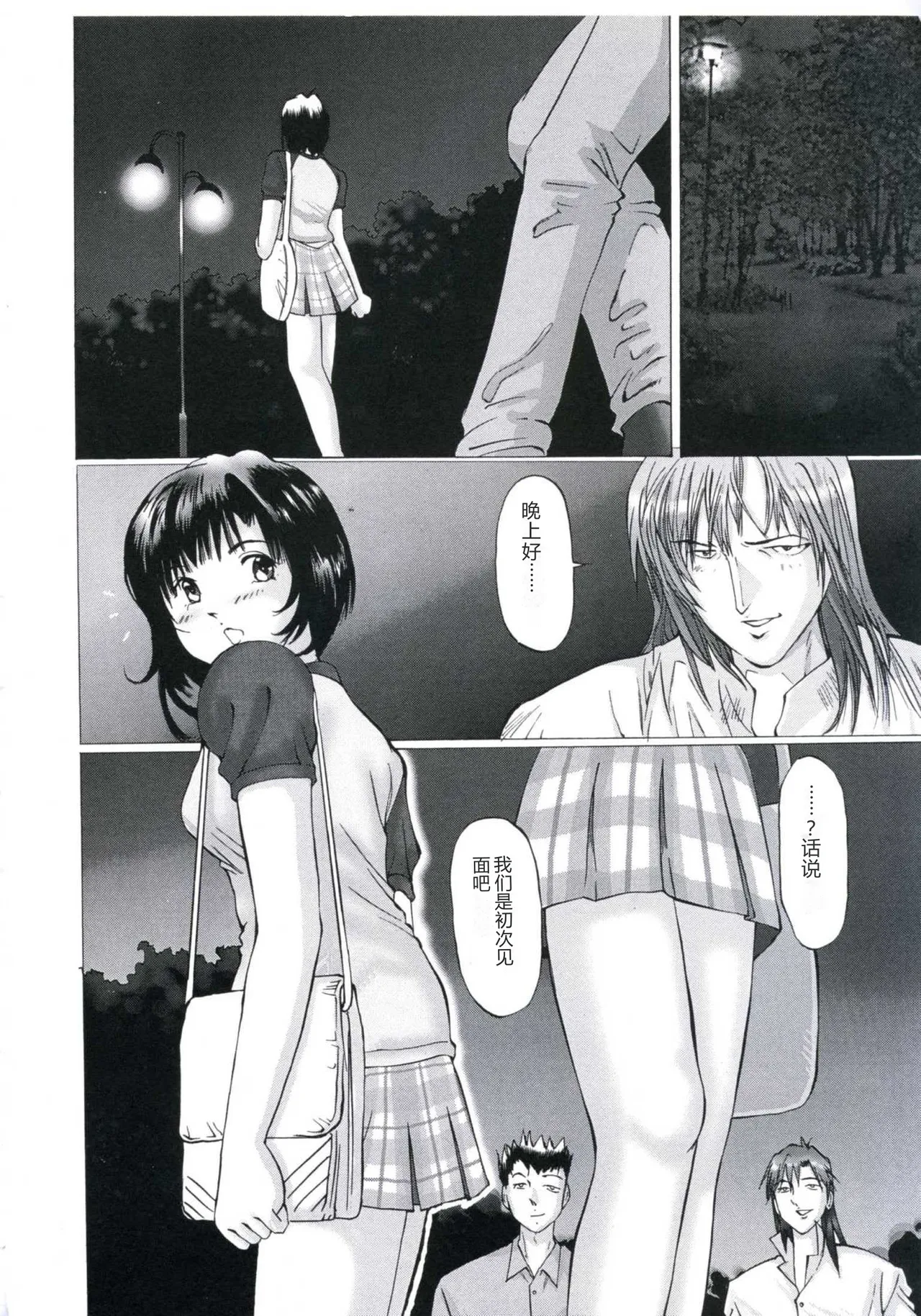 Kairaku Datenshi - หน้า 8