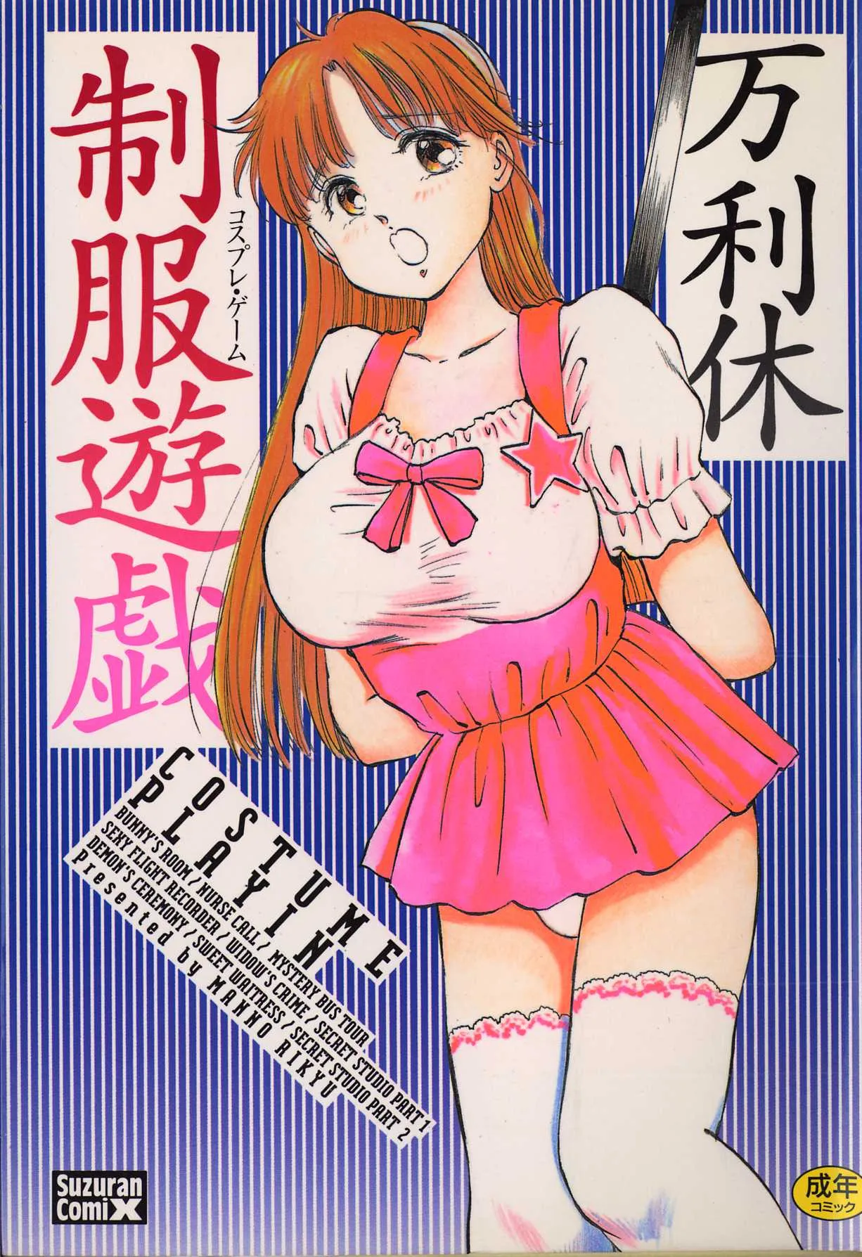 Seifuku Yuugi - Costume Playin - 페이지 1