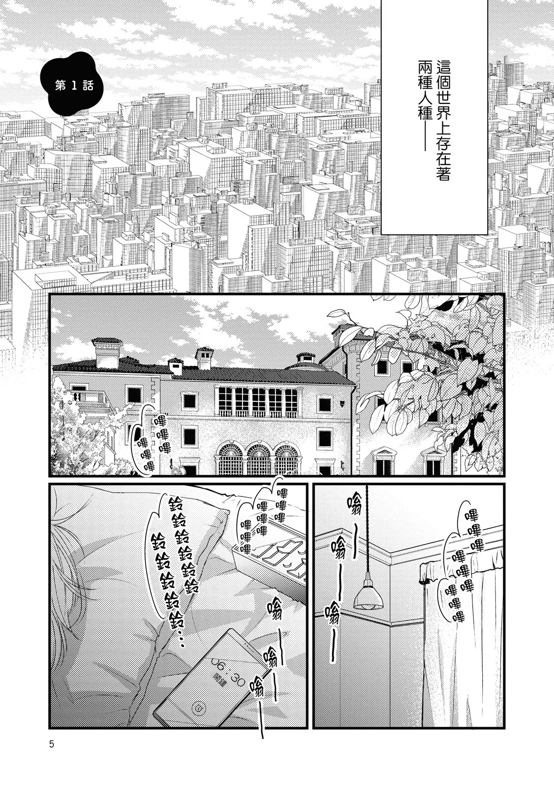 Shishi to Ochiru Koi no Hanashi︱和狮子坠入情网的故事 - Pagina 4