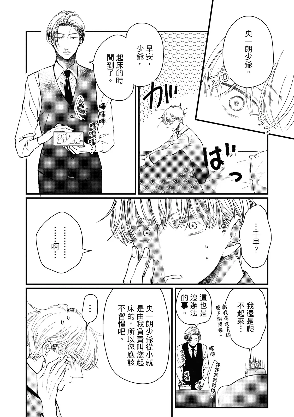 Shishi to Ochiru Koi no Hanashi︱和狮子坠入情网的故事 - Pagina 7