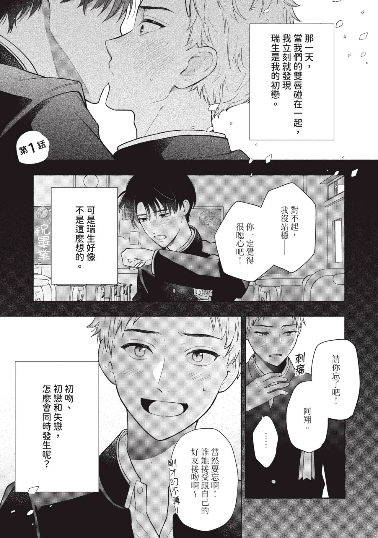 Wasureta Koi no Shuufukuhou︱遗忘之恋的修复法 - পৃষ্ঠা 4