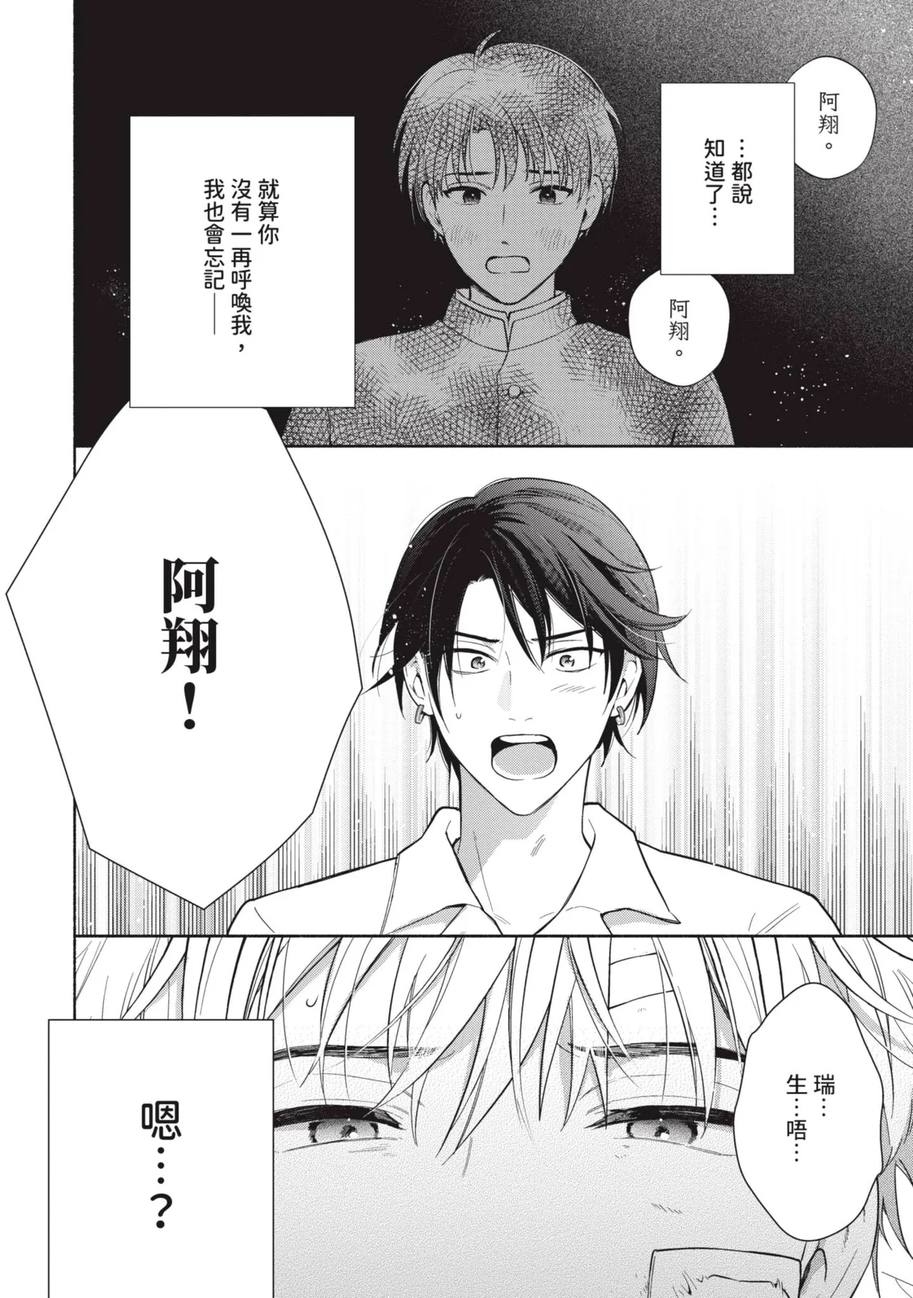 Wasureta Koi no Shuufukuhou︱遗忘之恋的修复法 - পৃষ্ঠা 5