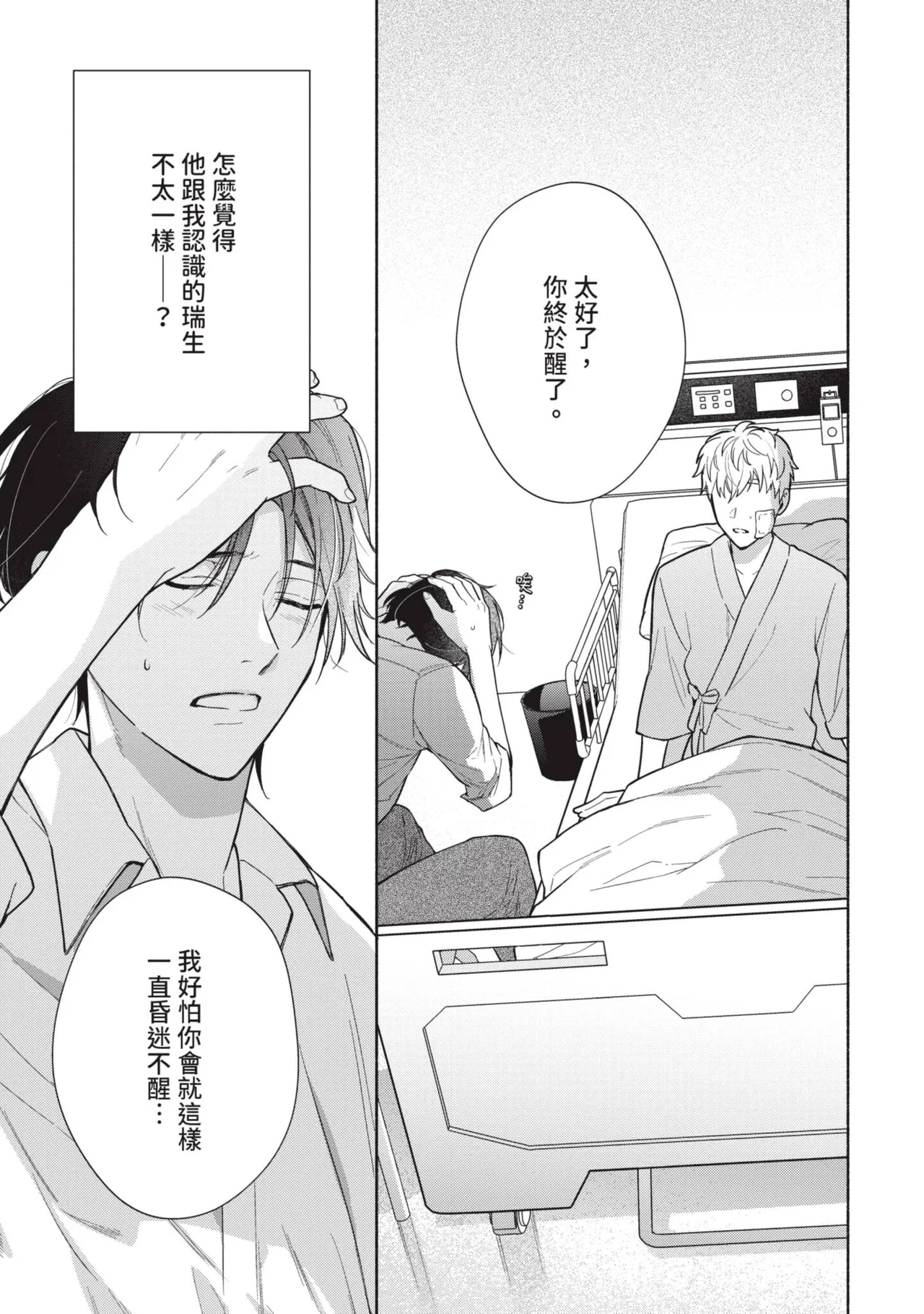 Wasureta Koi no Shuufukuhou︱遗忘之恋的修复法 - পৃষ্ঠা 6