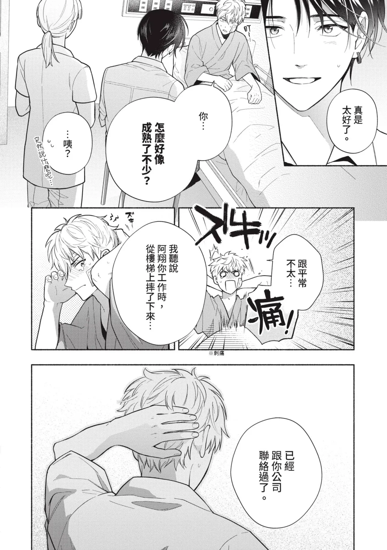 Wasureta Koi no Shuufukuhou︱遗忘之恋的修复法 - পৃষ্ঠা 7