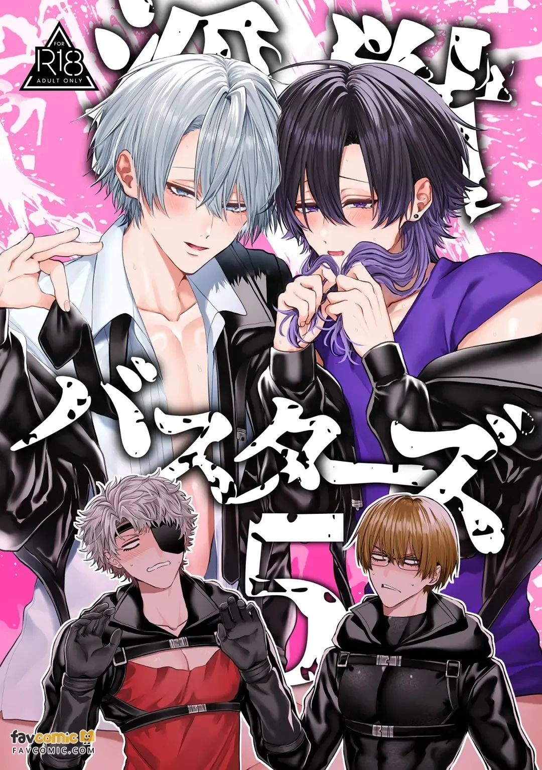 Injuu Busters︱淫兽克星 - Seite 1
