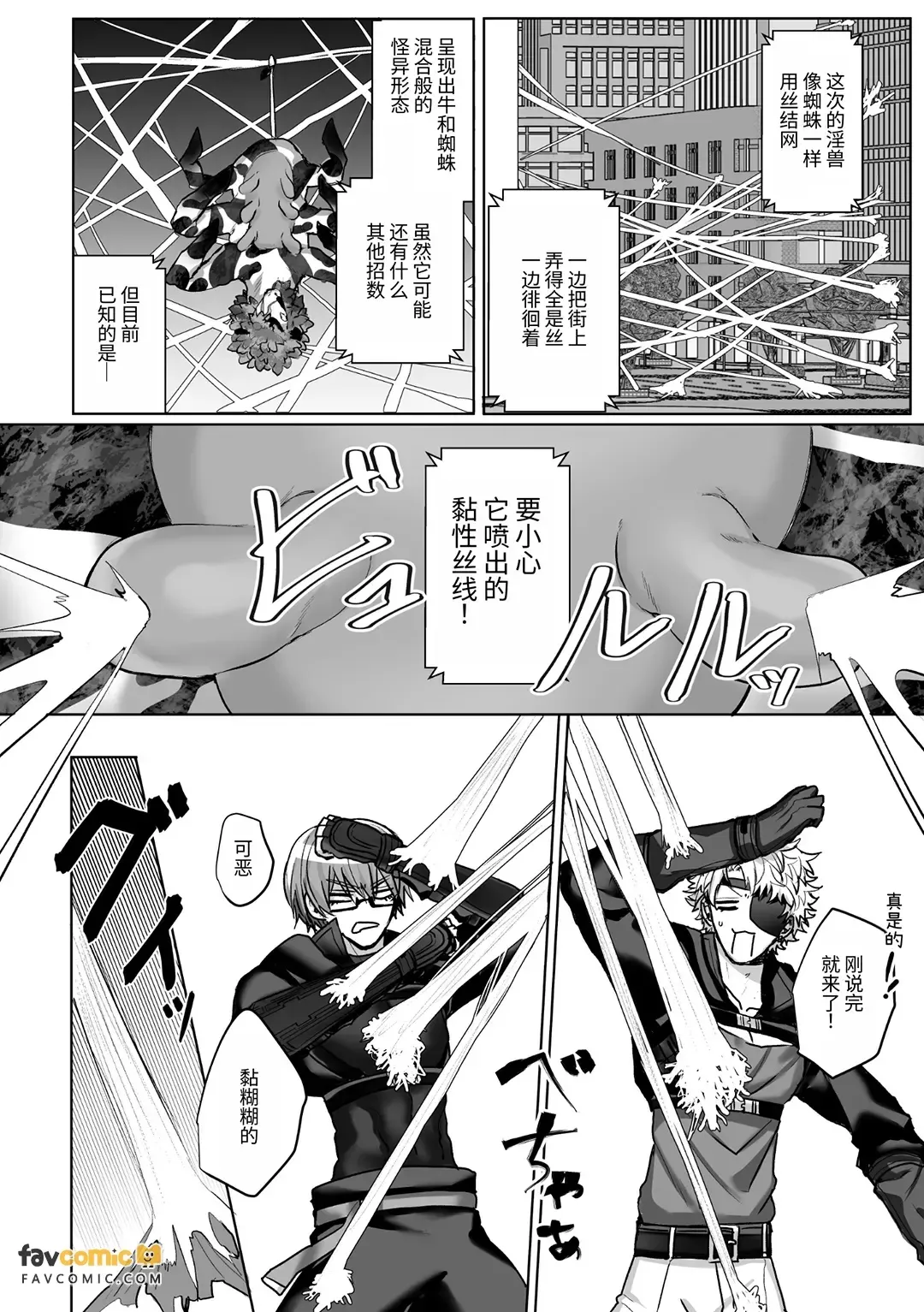 Injuu Busters︱淫兽克星 - Seite 6