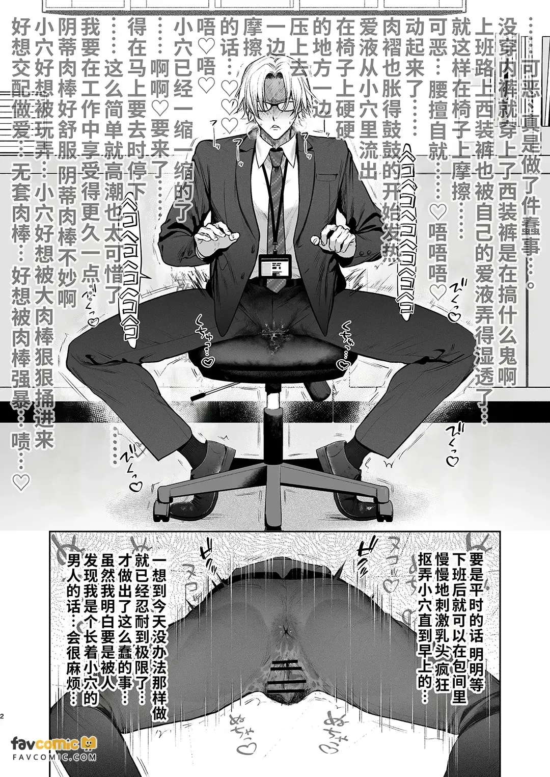 Shiobuki Taiou Moto Yan Kanto Boy Tennai Sun Dome Ikihoudai Plan︱支持潮吹 前不良Cuntboy 店内寸止高潮无限套餐 - Página 3