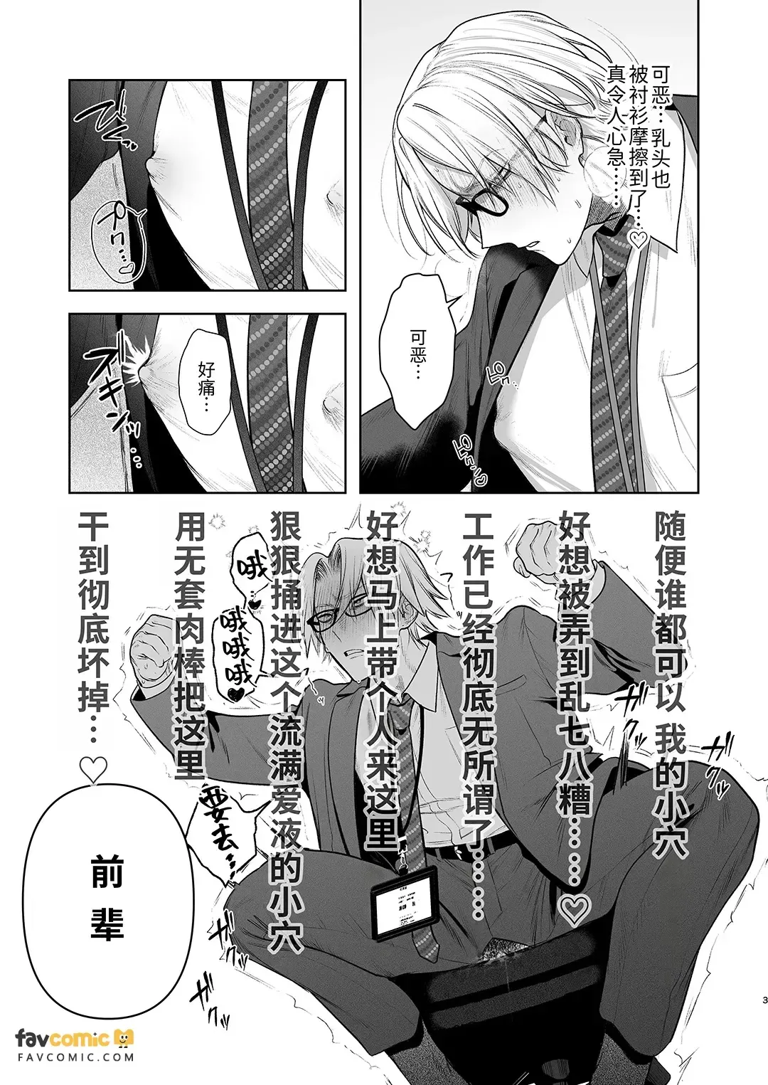 Shiobuki Taiou Moto Yan Kanto Boy Tennai Sun Dome Ikihoudai Plan︱支持潮吹 前不良Cuntboy 店内寸止高潮无限套餐 - Página 4