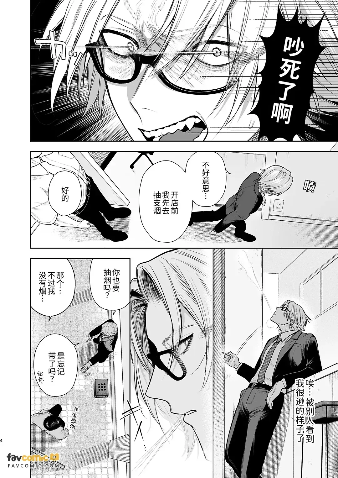 Shiobuki Taiou Moto Yan Kanto Boy Tennai Sun Dome Ikihoudai Plan︱支持潮吹 前不良Cuntboy 店内寸止高潮无限套餐 - Página 5