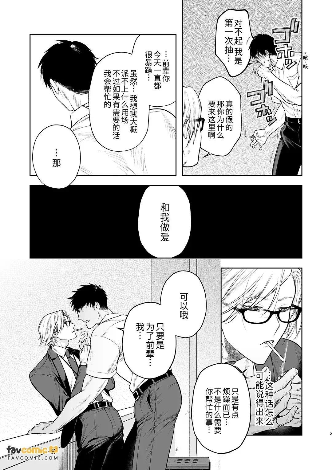 Shiobuki Taiou Moto Yan Kanto Boy Tennai Sun Dome Ikihoudai Plan︱支持潮吹 前不良Cuntboy 店内寸止高潮无限套餐 - Página 6