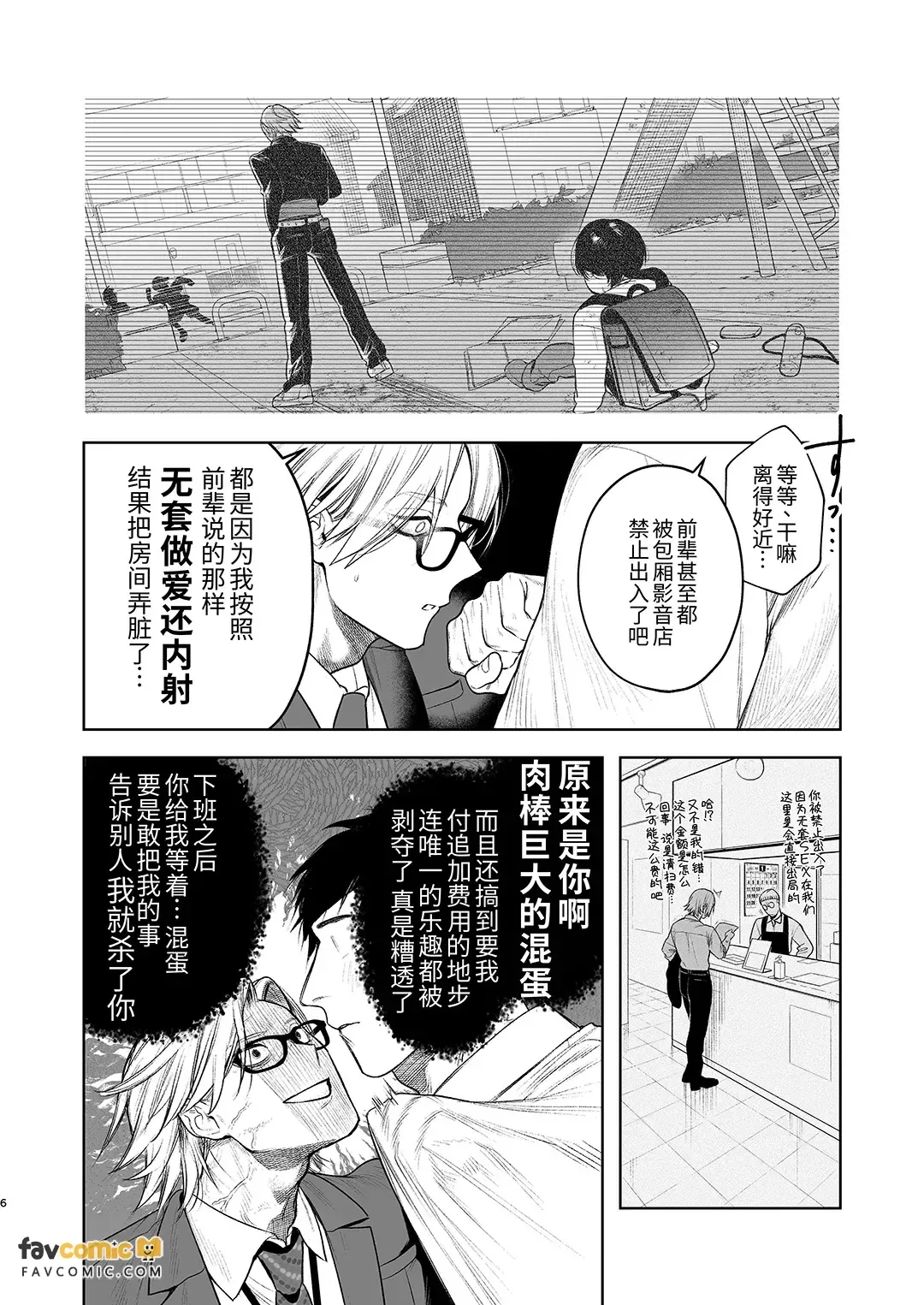 Shiobuki Taiou Moto Yan Kanto Boy Tennai Sun Dome Ikihoudai Plan︱支持潮吹 前不良Cuntboy 店内寸止高潮无限套餐 - Página 7