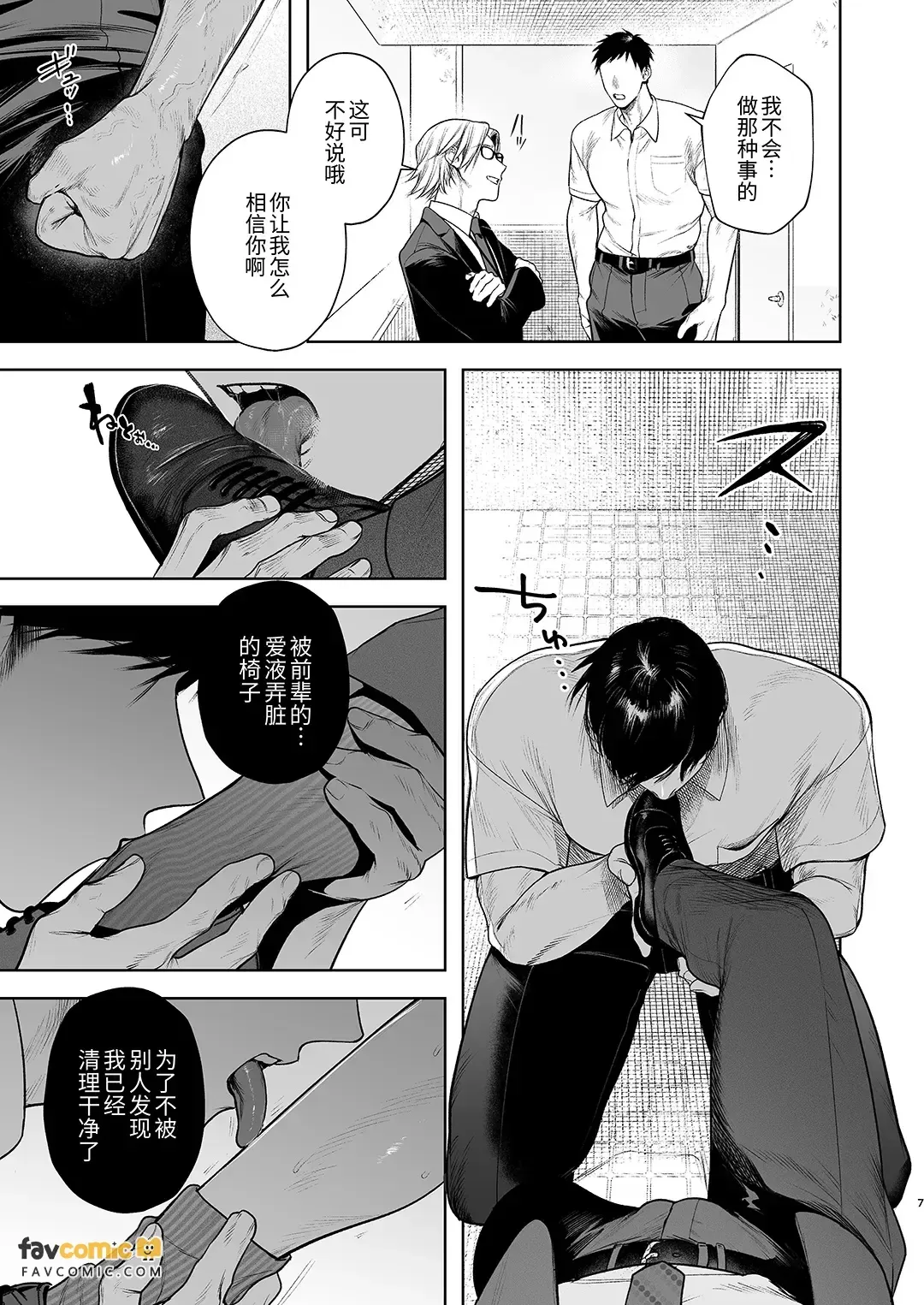 Shiobuki Taiou Moto Yan Kanto Boy Tennai Sun Dome Ikihoudai Plan︱支持潮吹 前不良Cuntboy 店内寸止高潮无限套餐 - Página 8