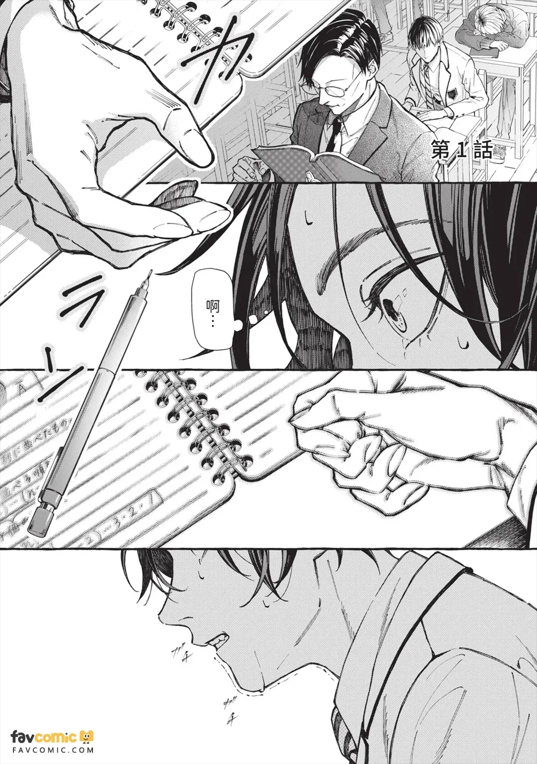 Henai Shishi to Mitsuai no Omega︱偏爱的狮子和蜜笼的Ω - Seite 4