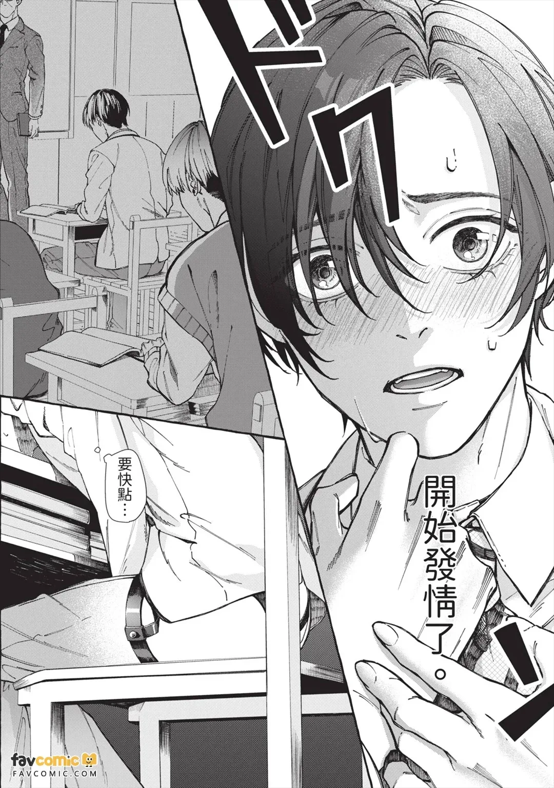 Henai Shishi to Mitsuai no Omega︱偏爱的狮子和蜜笼的Ω - Seite 5