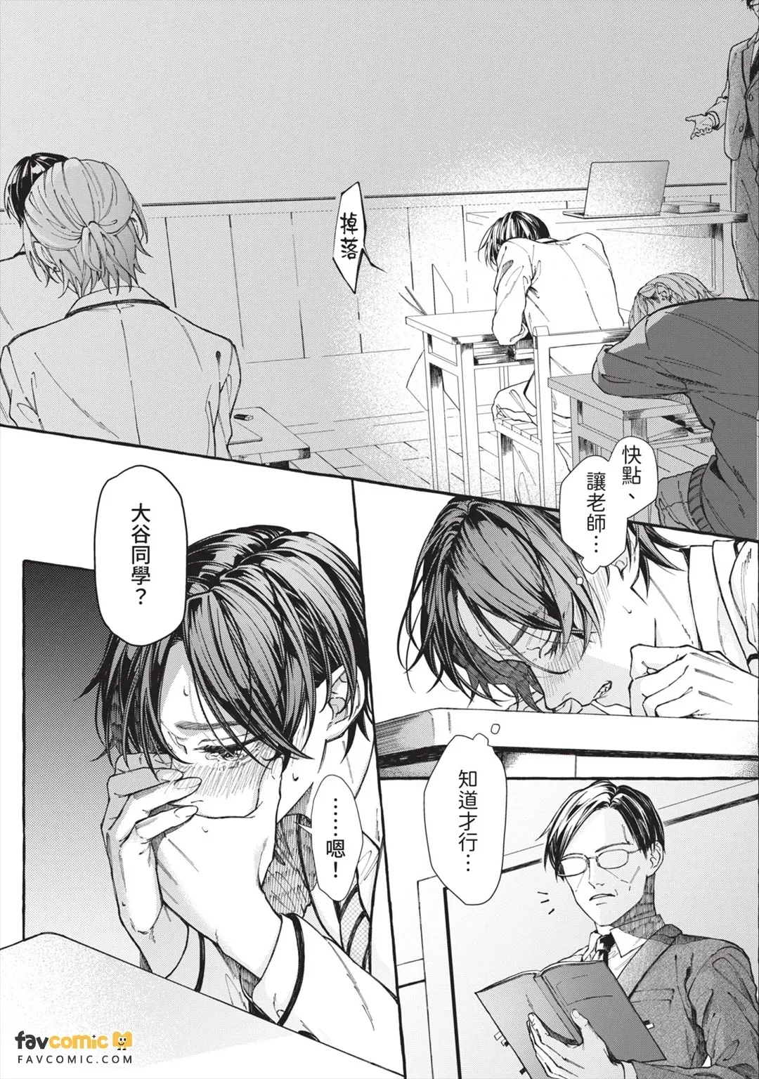 Henai Shishi to Mitsuai no Omega︱偏爱的狮子和蜜笼的Ω - Seite 6