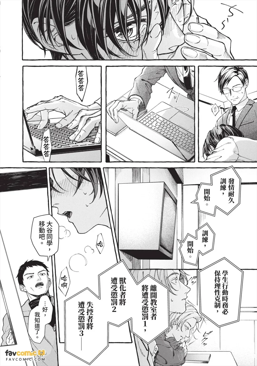Henai Shishi to Mitsuai no Omega︱偏爱的狮子和蜜笼的Ω - Seite 7