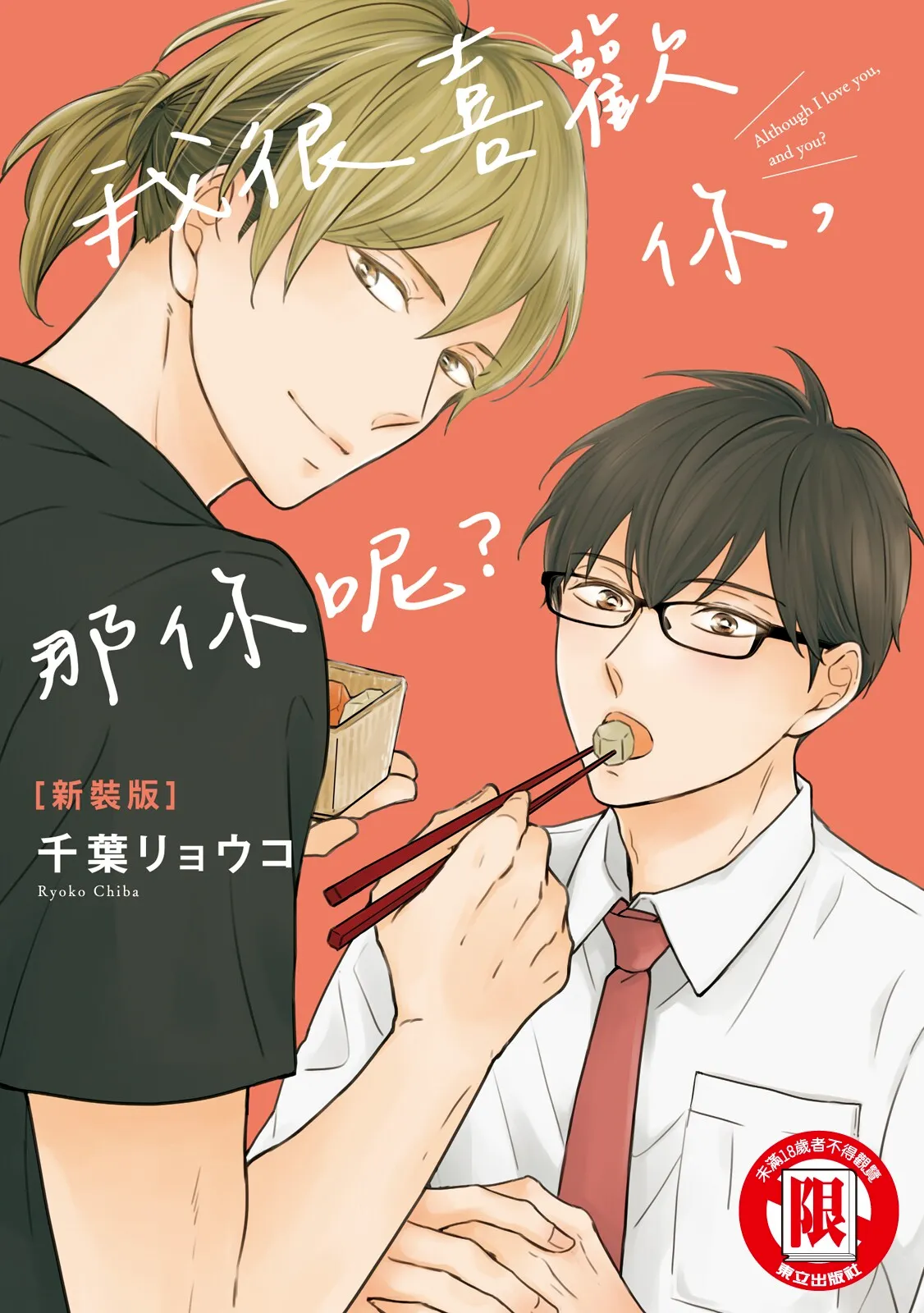 Sukiyanen Kedo Dou Yaro ka︱我很喜欢你，那你呢？ - Seite 1