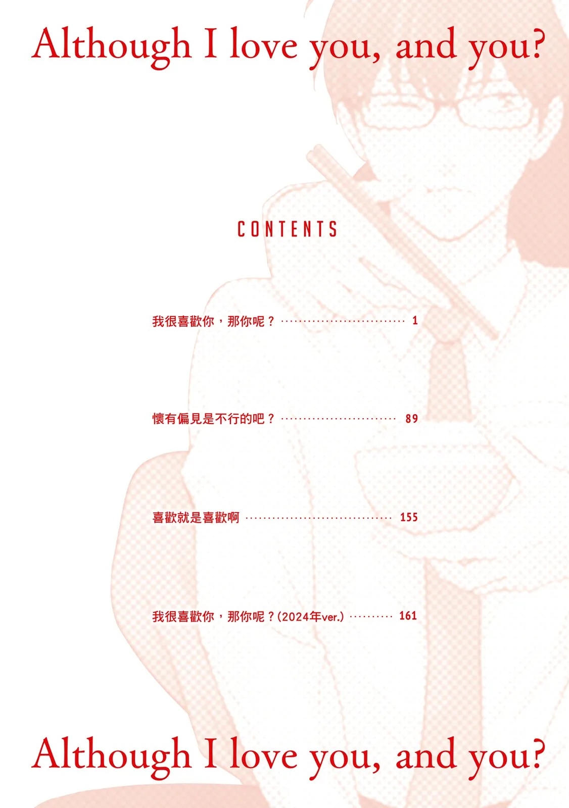 Sukiyanen Kedo Dou Yaro ka︱我很喜欢你，那你呢？ - Seite 4
